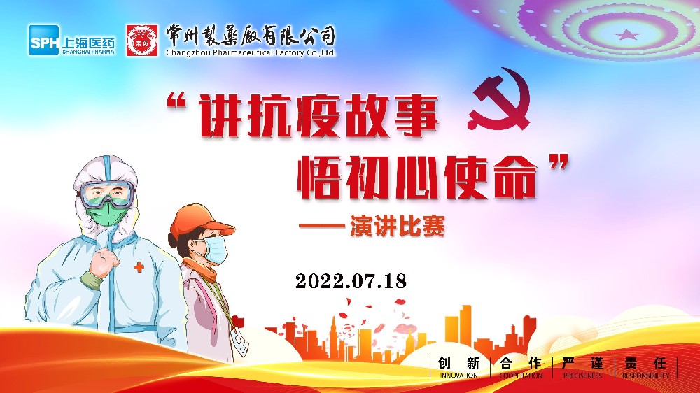 “獻禮二十大，奮進新征程”“七一”系列主題活動之“講抗疫故事，悟初心使命”演講比賽