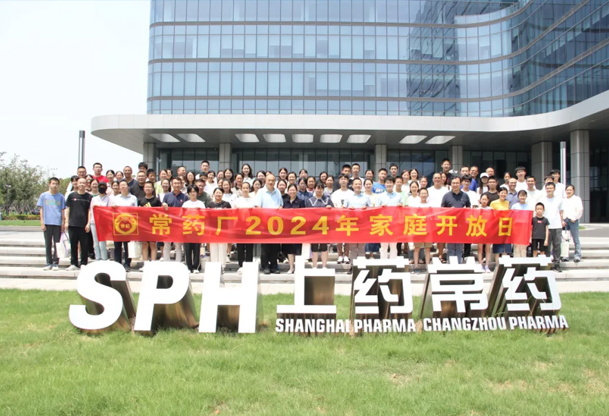 走進(jìn)常州制藥，汲取奮進(jìn)力量 | 常藥廠2024家庭開放日活動順利舉行