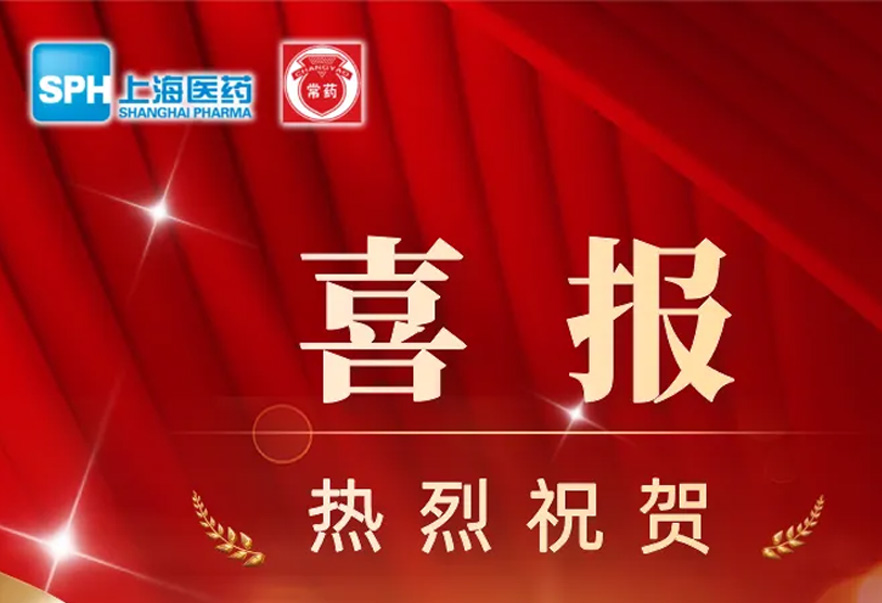 第十批國家藥品集采，常州制藥4個產(chǎn)品成功中選